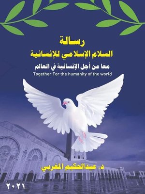 cover image of رسالة  السلام الإسلامي للإنسانية